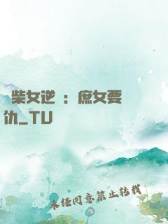 廢柴女逆襲：庶女要報仇