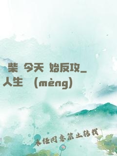 廢柴從今天開始反攻