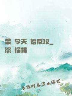 廢柴從今天開始反攻