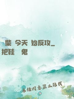 廢柴從今天開始反攻