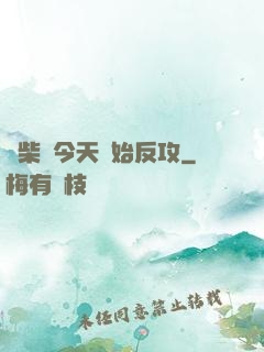 廢柴從今天開始反攻