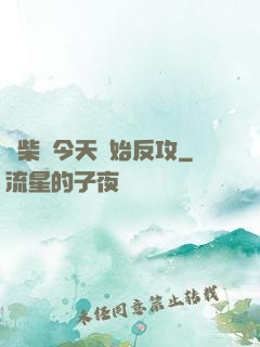 廢柴從今天開始反攻