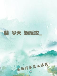 廢柴從今天開始反攻