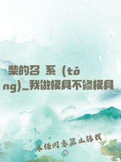 廢柴的召喚系統(tǒng)