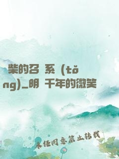 廢柴的召喚系統(tǒng)