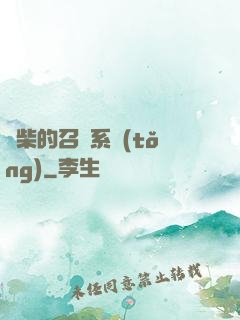 廢柴的召喚系統(tǒng)
