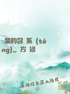 廢柴的召喚系統(tǒng)