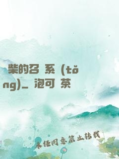 廢柴的召喚系統(tǒng)