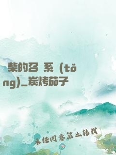 廢柴的召喚系統(tǒng)