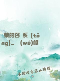 廢柴的召喚系統(tǒng)