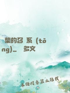 廢柴的召喚系統(tǒng)