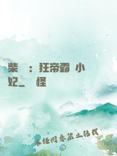 廢柴藥師：狂帝霸寵小藥妃