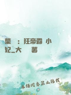廢柴藥師：狂帝霸寵小藥妃