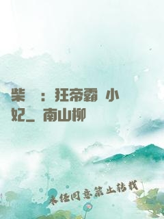 廢柴藥師：狂帝霸寵小藥妃