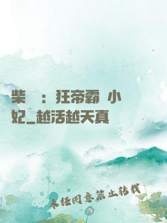 廢柴藥師：狂帝霸寵小藥妃