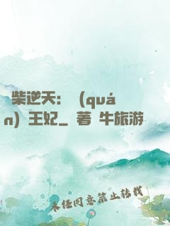 廢柴逆天：權(quán)謀王妃