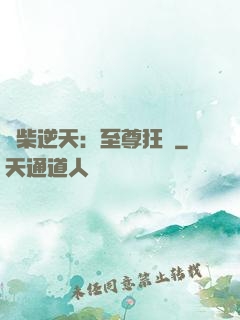 廢柴逆天：至尊狂鳳