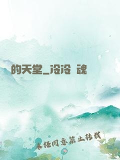 廢棄的天堂