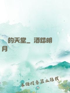 廢棄的天堂