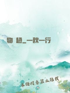 廢物來趟