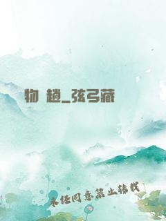 廢物來趟