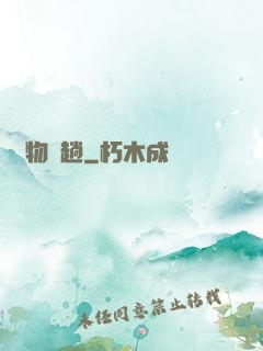 廢物來趟