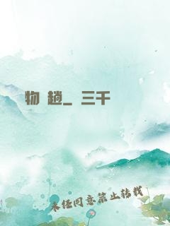 廢物來趟