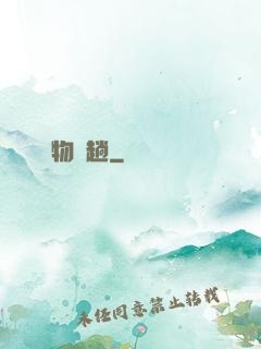 廢物來趟