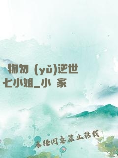 廢物勿語(yǔ)逆世七小姐