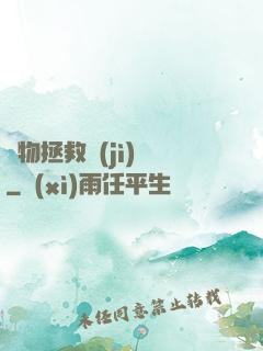 廢物拯救計(jì)劃