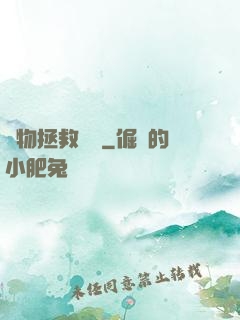 廢物拯救計劃