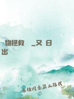 廢物拯救計劃