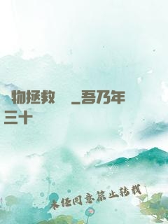 廢物拯救計劃