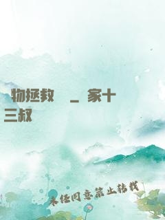 廢物拯救計劃