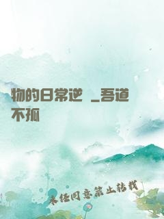 廢物的日常逆襲