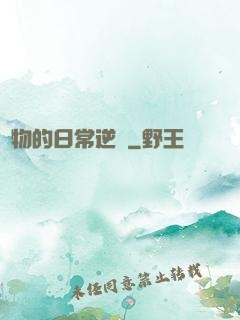 廢物的日常逆襲