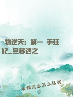 廢物逆天：第一殺手狂妃