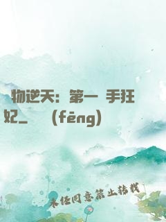 廢物逆天：第一殺手狂妃