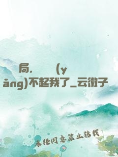 廢龍開局，龍媽養(yǎng)不起我了