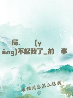 廢龍開局，龍媽養(yǎng)不起我了