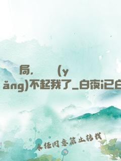 廢龍開局，龍媽養(yǎng)不起我了