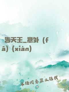 廣告天王