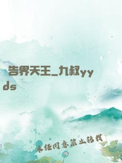 廣告界天王