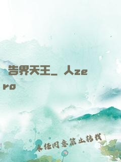 廣告界天王