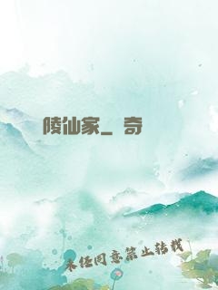 廣陵仙家