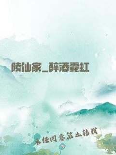 廣陵仙家