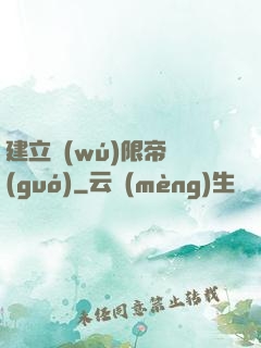 建立無(wú)限帝國(guó)