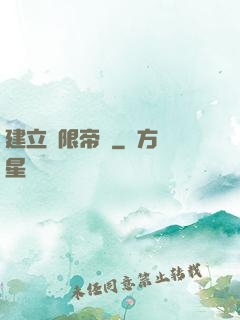 建立無限帝國