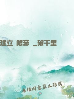 建立無限帝國
