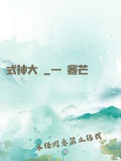 式神大陸
